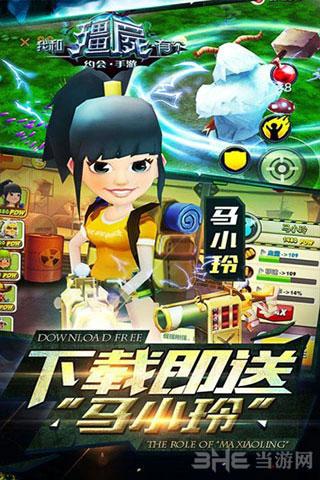 我和僵尸有个约会 安卓版v1.0.2截图3