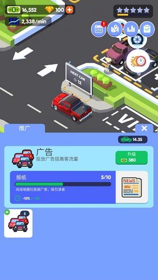 汽车修理大亨7