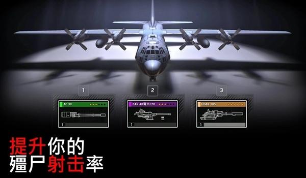 僵尸炮艇生存1