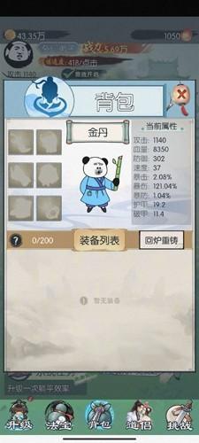 来躺平修仙啊 安卓版v1.0截图2