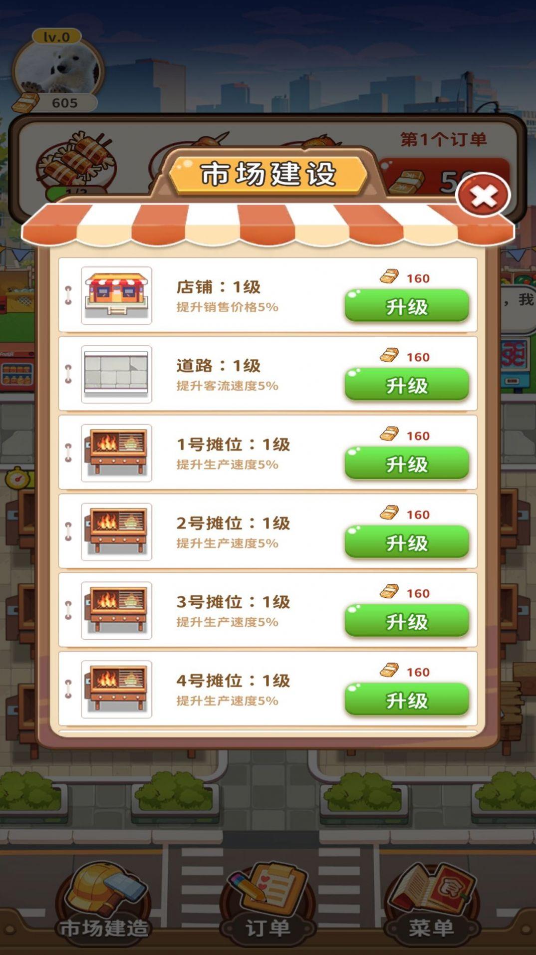 发财美食街截图0