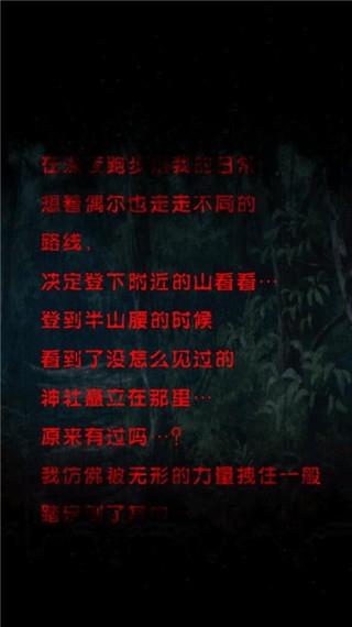 脱出怨灵神社1