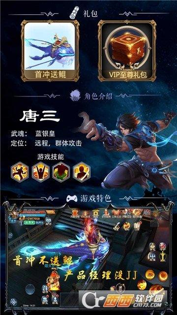 斗罗BT版截图1