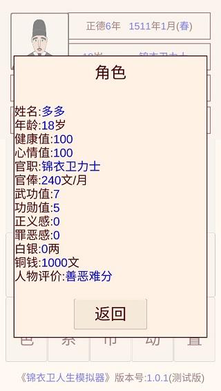 锦衣卫人生内置作弊菜单图片3