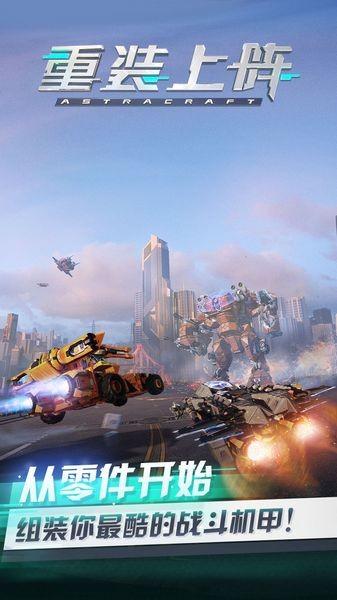 重装上阵华为版 安卓版v0.100.352截图2