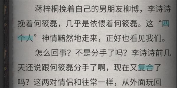 流言侦探38
