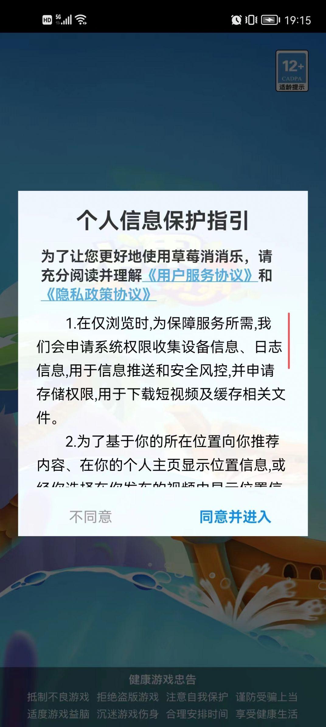 草莓消消乐游戏正版红包版截图2