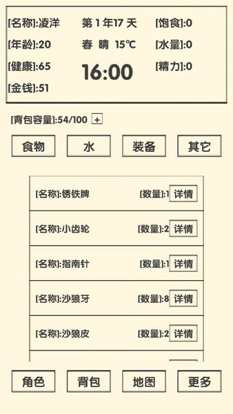 流浪人生2命运1