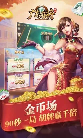 腾讯广东麻将1.5.0 安卓版v1.5.0截图1