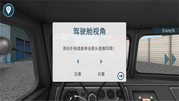 卡车模拟163