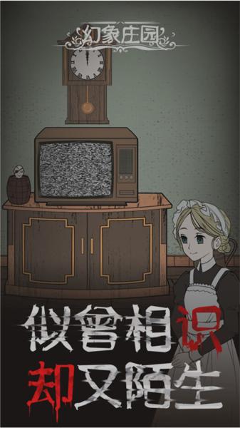 幻象庄园1