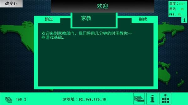 黑客病毒3