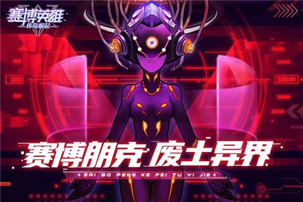 赛博英雄传奇崛起官方版 最新版v0.1.0截图0