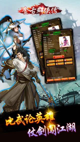金古群侠传-夺宝中华2 安卓版v1.1.9截图2