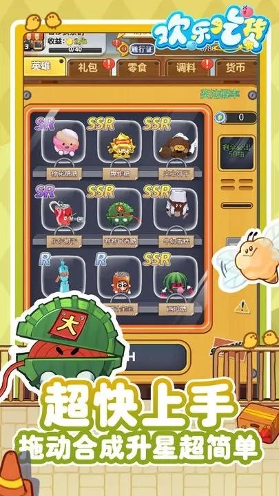 欢乐吃货去广告版 安卓版v1.0.1截图3