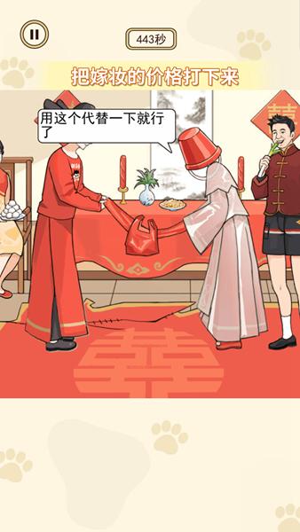 帮她实现愿望 安卓版v1.0截图1
