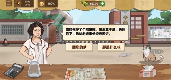 我的煎饼摊2