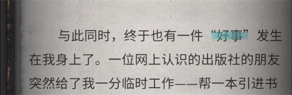 流言侦探33