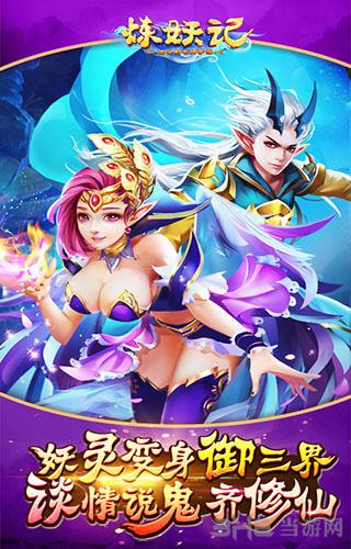 炼妖记 安卓版v1.2截图0