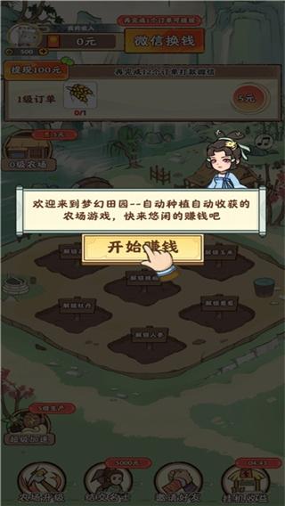 梦幻田园图片4