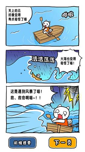 谁来救救我喵3 安卓版v1.4.0截图0