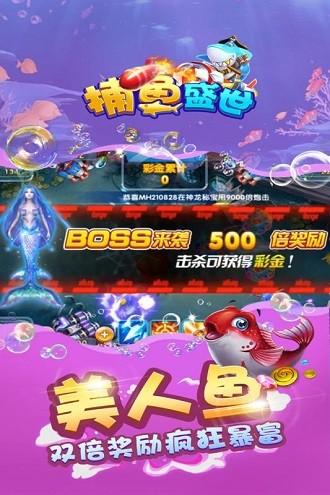 捕鱼盛世赢话费版 安卓版v1.0.0截图0