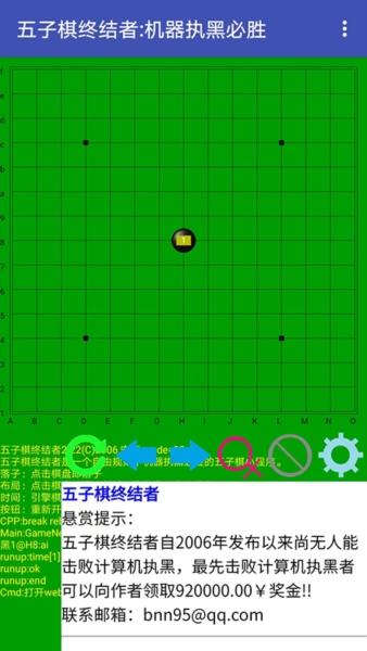 五子棋终结者9