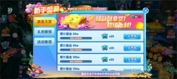 捕鱼天王官方免费版图片2