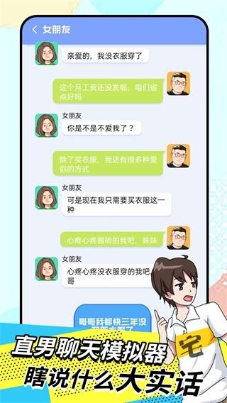 我的女友养成计划 安卓版v1.0截图1