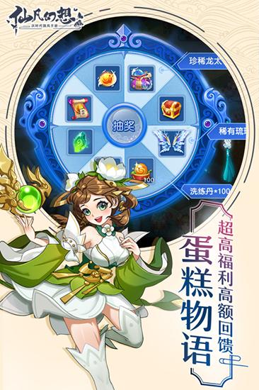 仙凡幻想折扣服 安卓版v1.7.8截图3