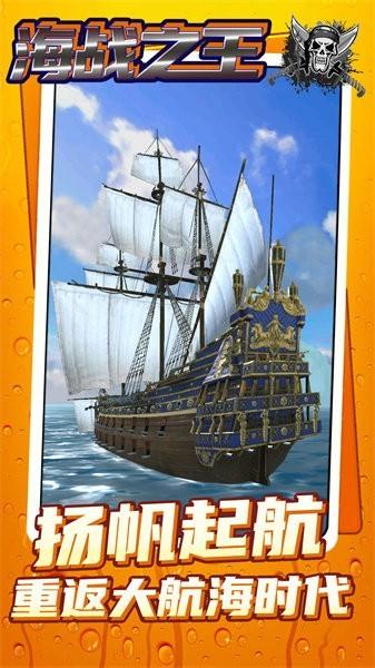 海战之王1