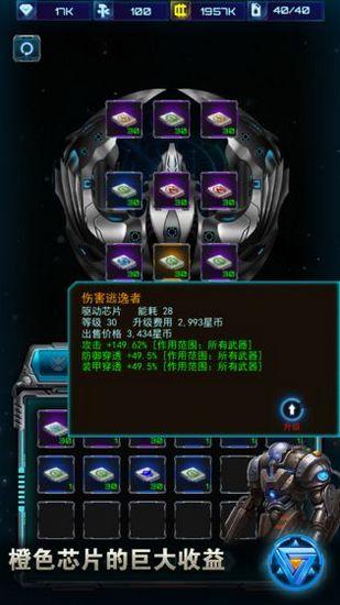 星际逆战2 最新版v1.7.4截图1