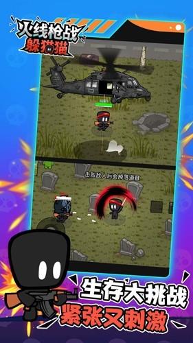 火线枪战躲猫猫最新版免广告 v1.6.4截图3