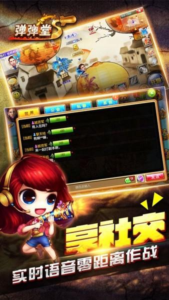 弹弹堂2 安卓版v5.0.1.0截图0