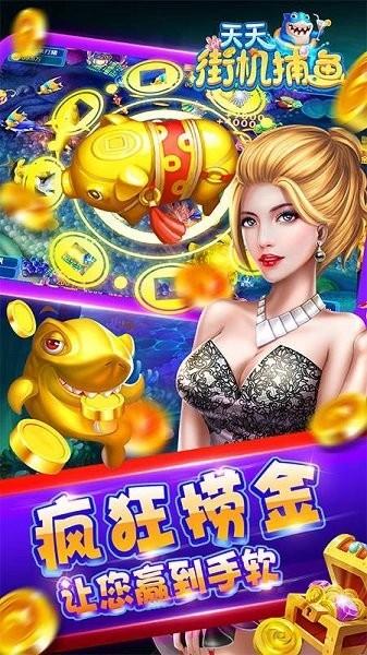 天天街机捕鱼单机版 安卓版v1.0.0截图1