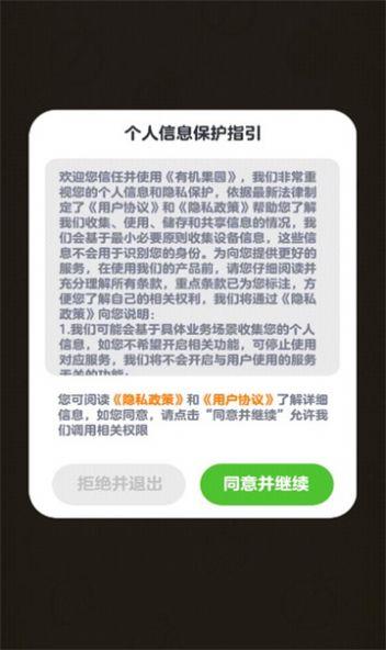 有机果园红包游戏新版2023 v1.1.9.6截图2