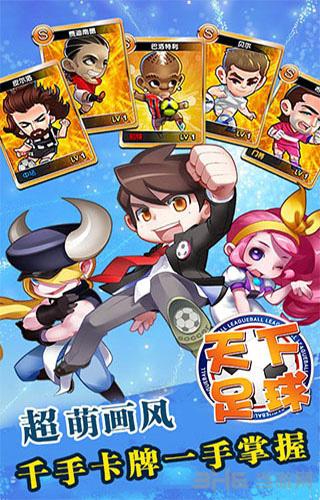 天下足球 安卓版v2.3.0截图2