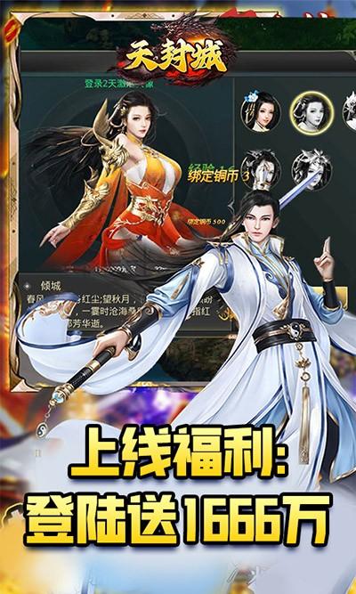 天封城手游 最新版v3.1.8352截图3