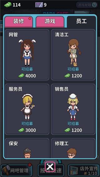 网吧模拟器修改版5