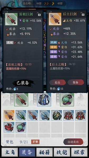 飞剑扫九州1