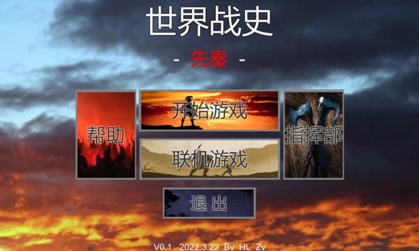 世界战史先秦修改版1