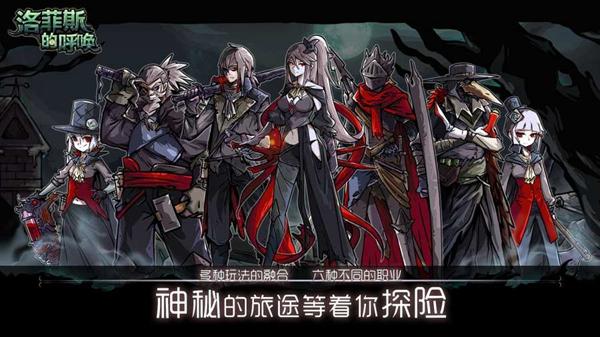 洛菲斯的呼唤 最新版v1.3.7截图0
