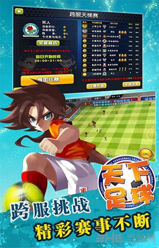 天下足球 安卓版v2.3.0截图1