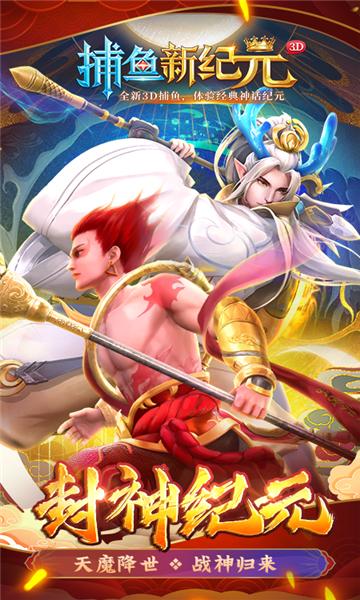 捕鱼新纪元狂暴版 官方最新版v3.2截图3