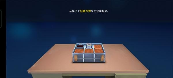 拆弹能手拆弹手册8