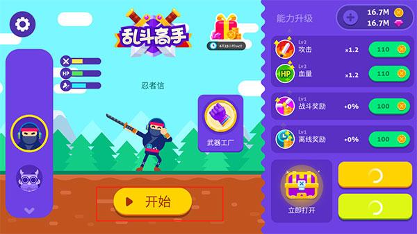 乱斗高手3