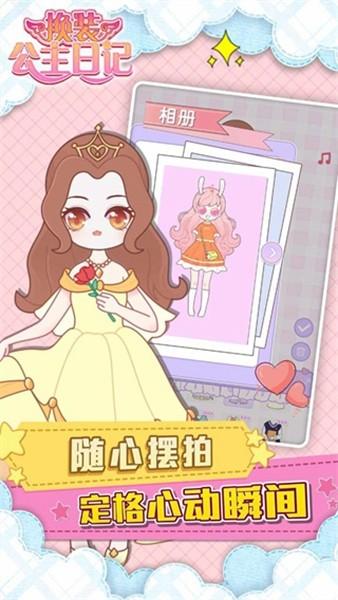 换装公主日记免广告版 安卓版v1.2.4截图0