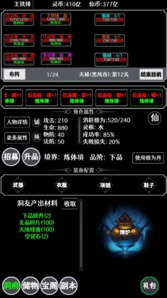 仙魔封神图片2