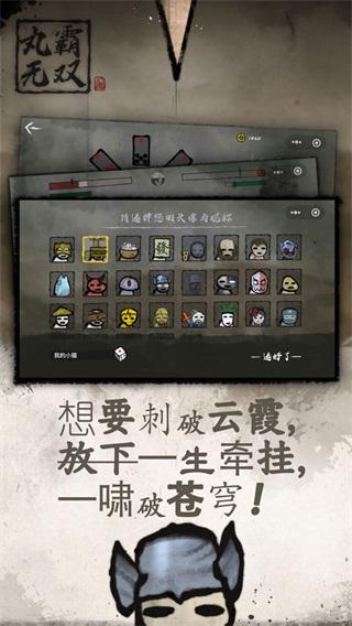 丸霸无双手机版图片19