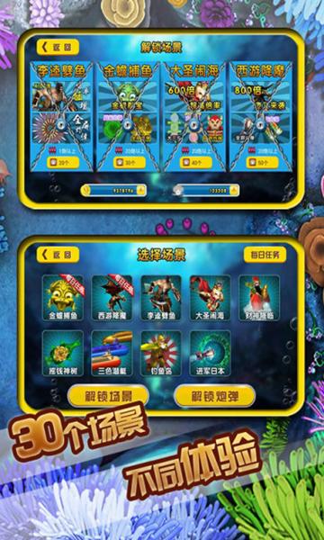 街机千炮捕鱼单机版 最新版v1.1.2截图3